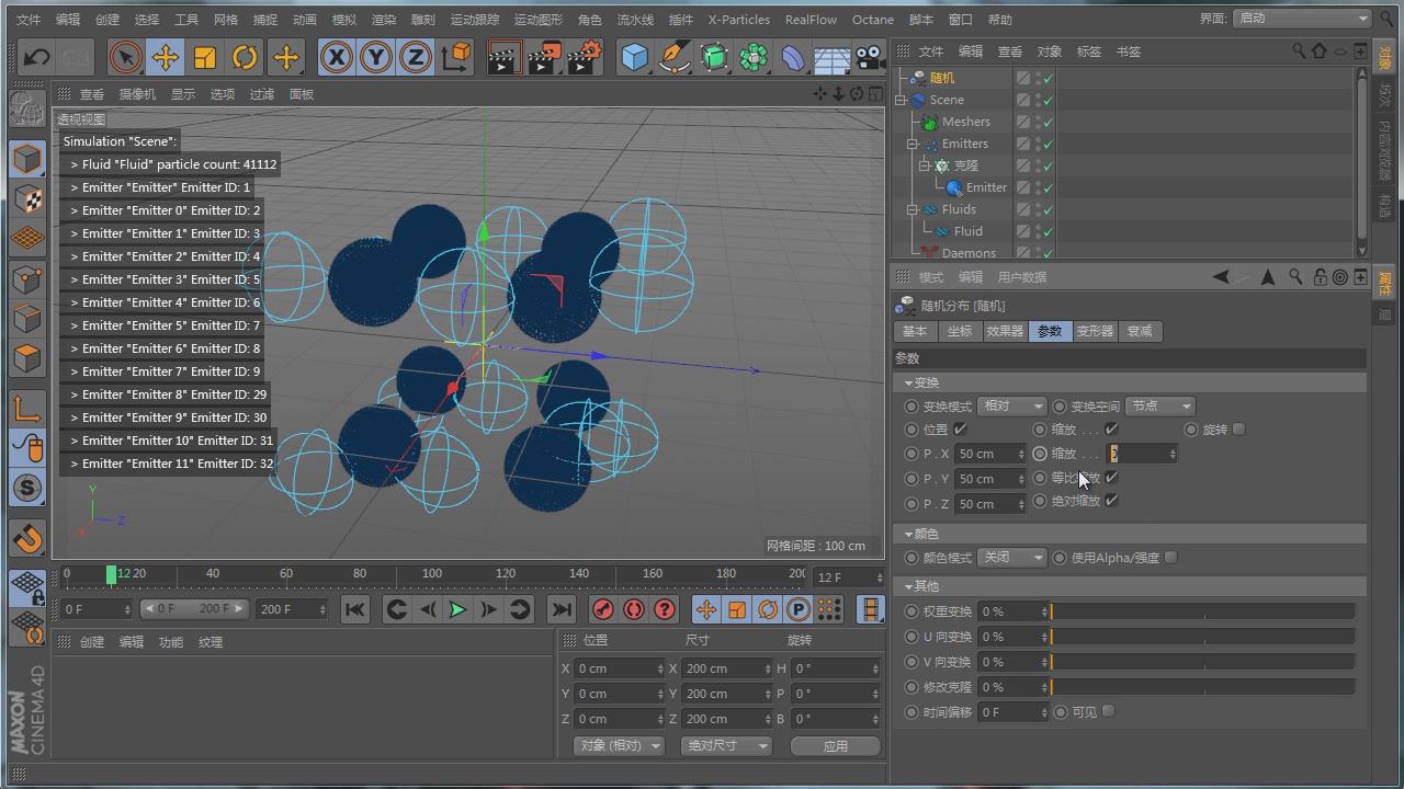 realflow三维流体制作教程