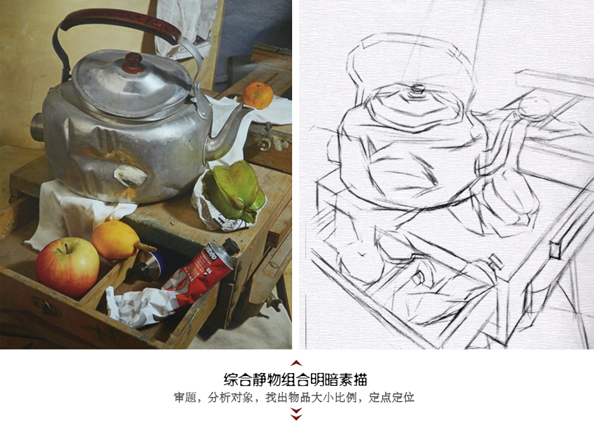 《素描基础入门篇—解密黑白灰》