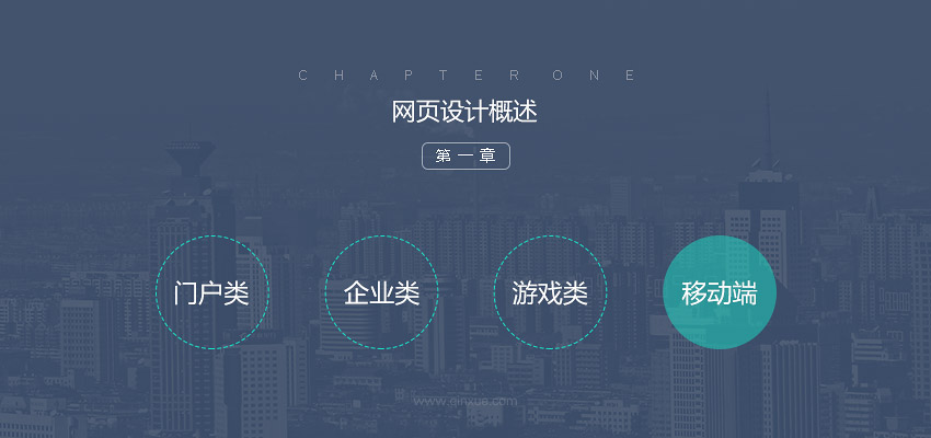 网页设计高级教程（上）