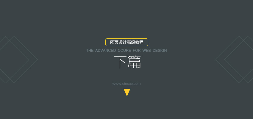 网页设计高级教程（下）