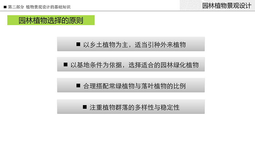 园林植物景观设计开云 开云体育官网教程(图2)