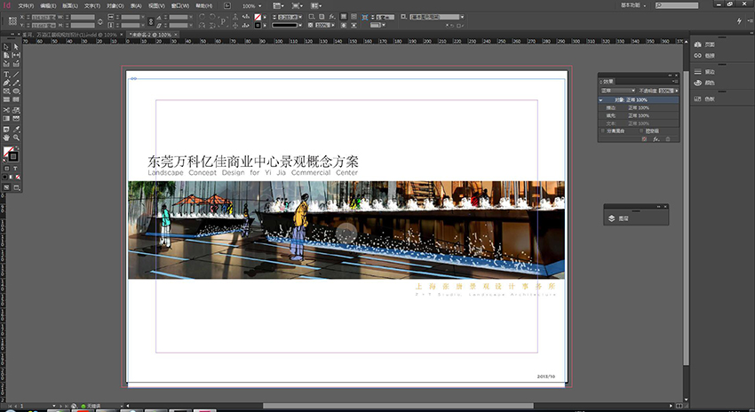 景观方案排版与文本制作教程