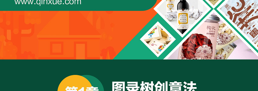 总监之路—包装设计教程