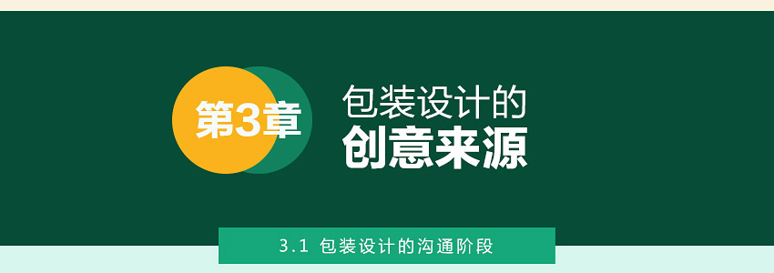 总监之路—包装设计教程