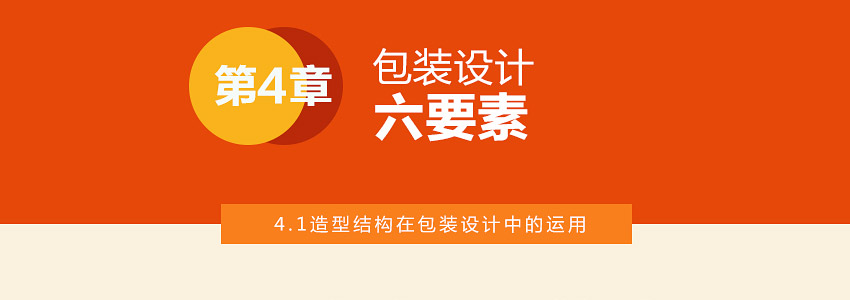 总监之路—包装设计教程