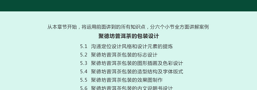 总监之路—包装设计教程