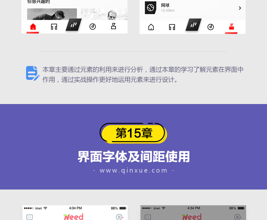 UI设计系统教程