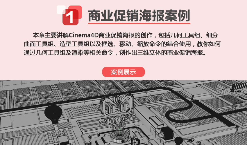 C4D商业海报实战教程