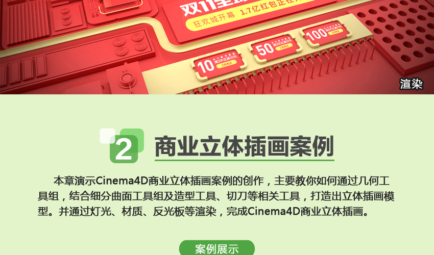 C4D商业海报实战教程