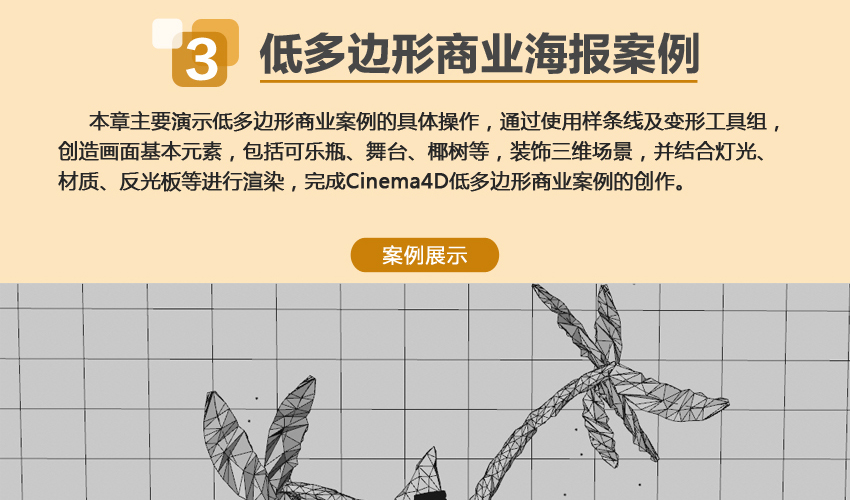 C4D商业海报实战教程