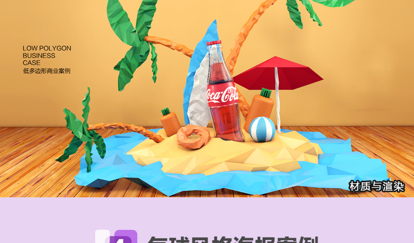 C4D商业海报实战教程