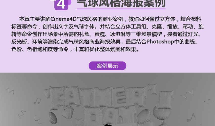 C4D商业海报实战教程