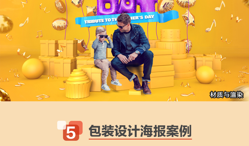 C4D商业海报实战教程