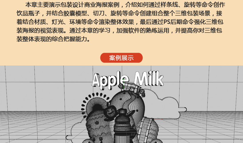 C4D商业海报实战教程