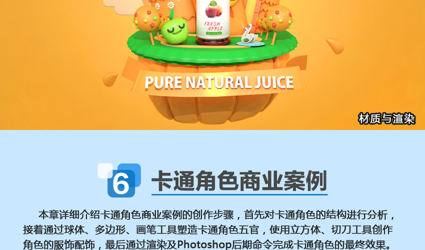 C4D商业海报实战教程