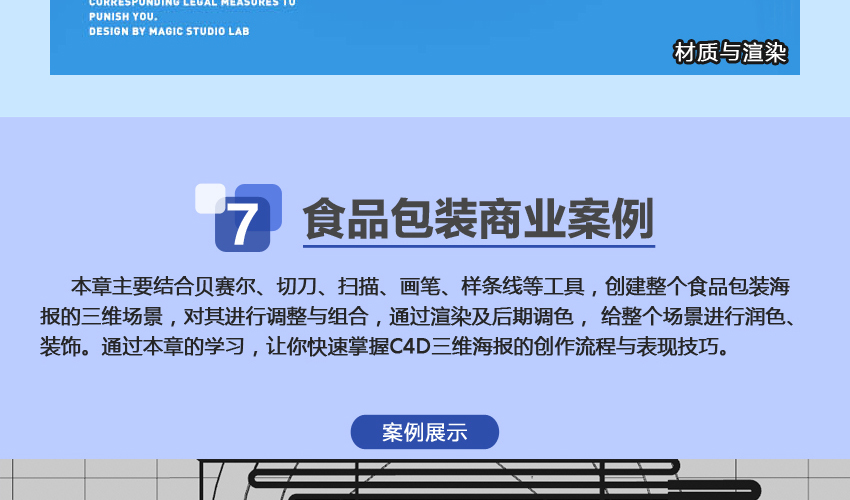 C4D商业海报实战教程