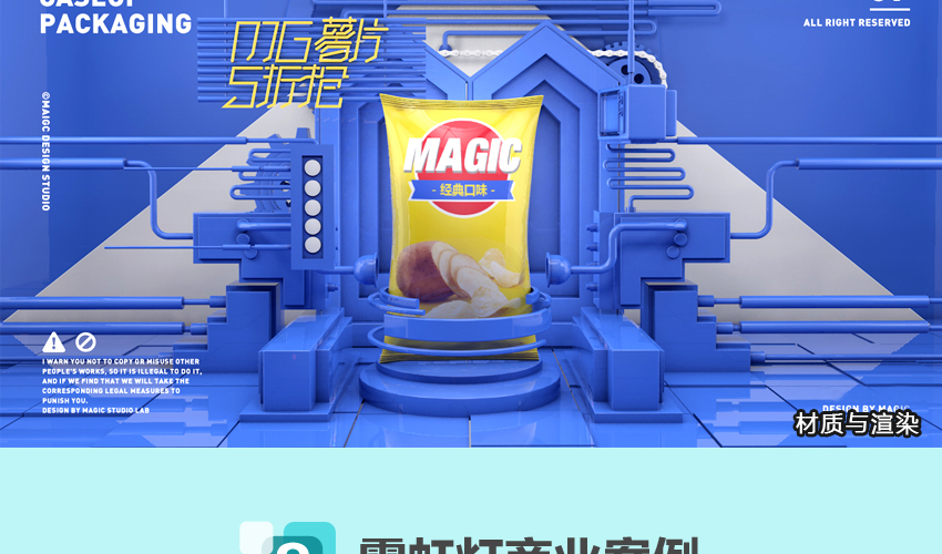 C4D商业海报实战教程