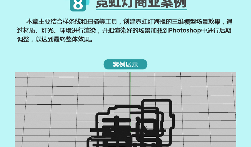 C4D商业海报实战教程