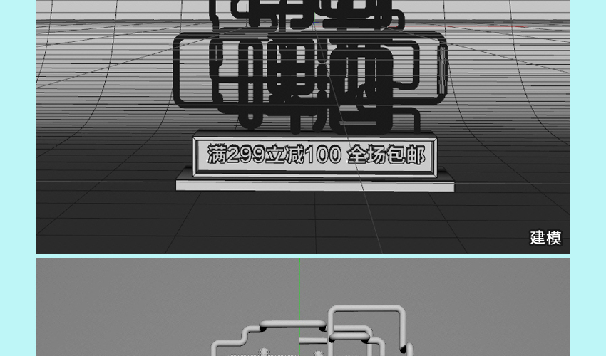 C4D商业海报实战教程