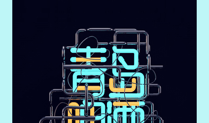 C4D商业海报实战教程