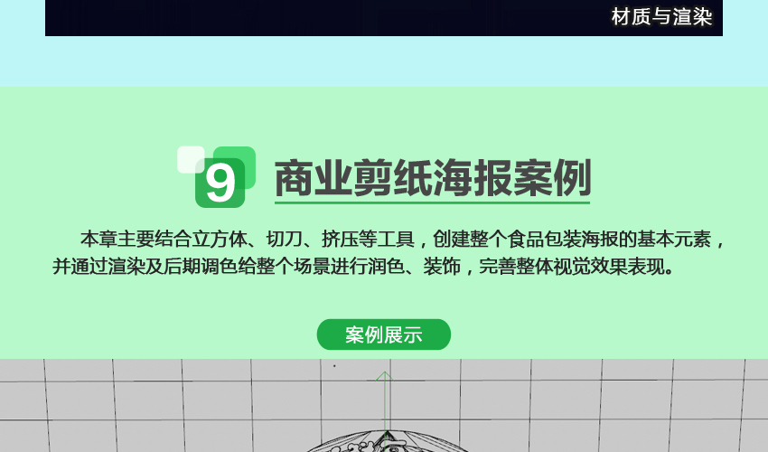 C4D商业海报实战教程
