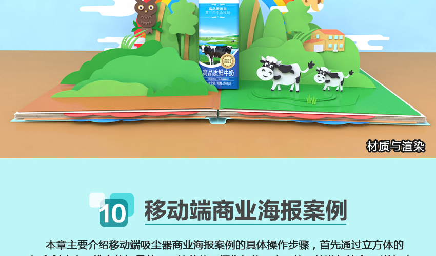 C4D商业海报实战教程